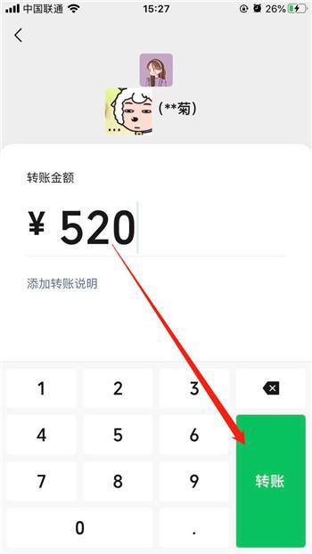 微信怎么转账给别人缩略图