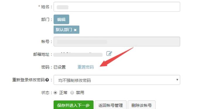 网易企业邮箱密码忘了怎么重置密码游戏截图