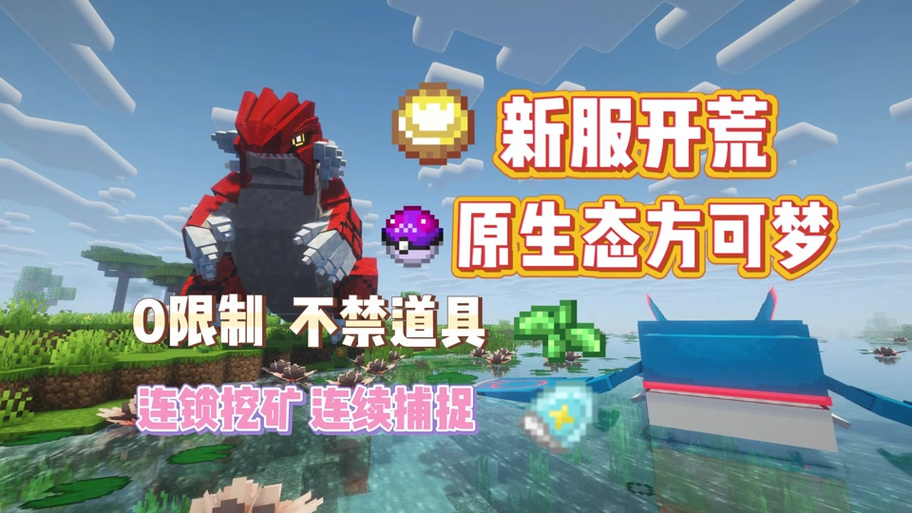 我的世界宝可梦召唤宝可梦指令缩略图