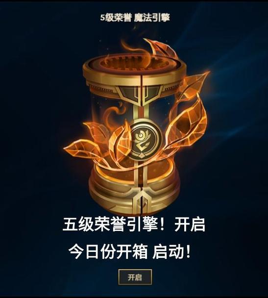 lol魔法引擎能开出多少精粹缩略图