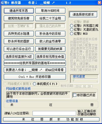 红色警戒2无敌修改器缩略图