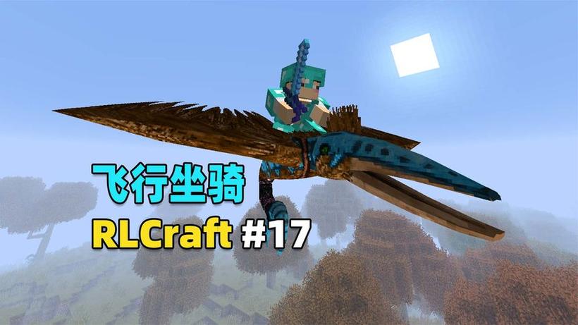 RLcraft生存指南图标