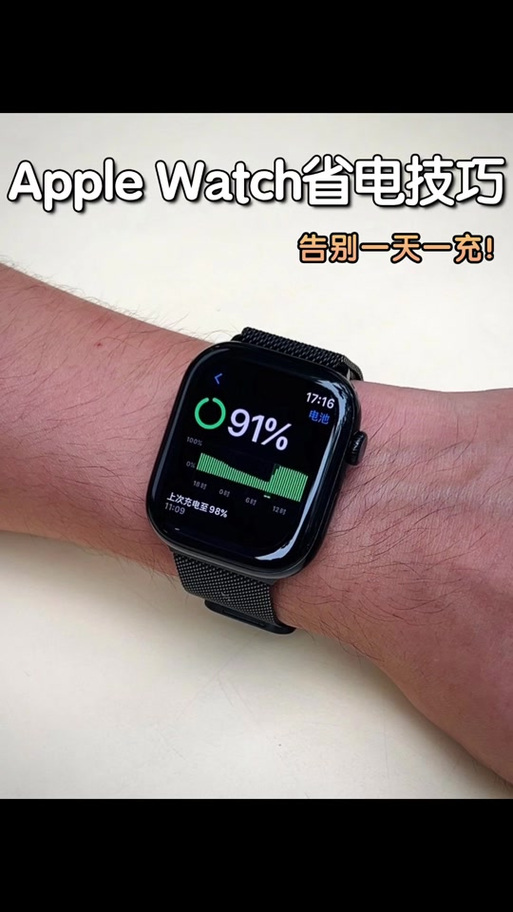 苹果手表掉电特别快怎么办缩略图