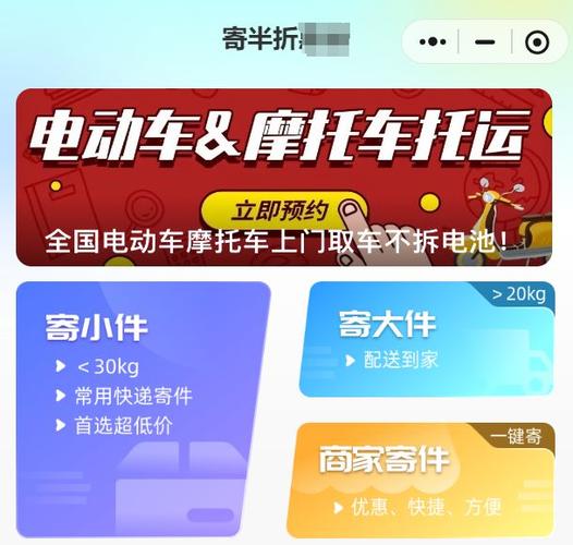 电动车托运找哪家物流公司缩略图