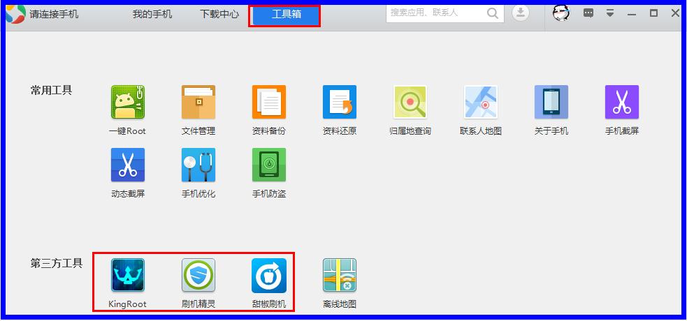 小米工具箱免root