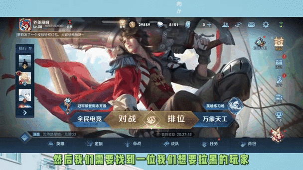 王者营地怎么拉黑访客图标