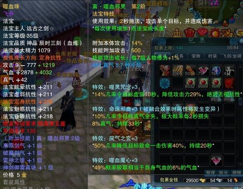 诛仙嗜血珠碎片图标