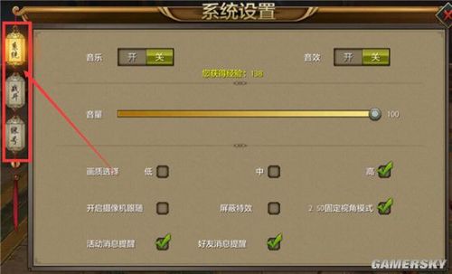 天龙八部手游显示设置缩略图