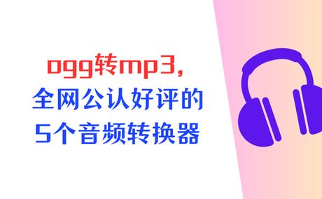 如何将录音转换为mp3截图