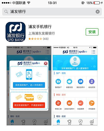 浦发银行如何更换手机号码缩略图