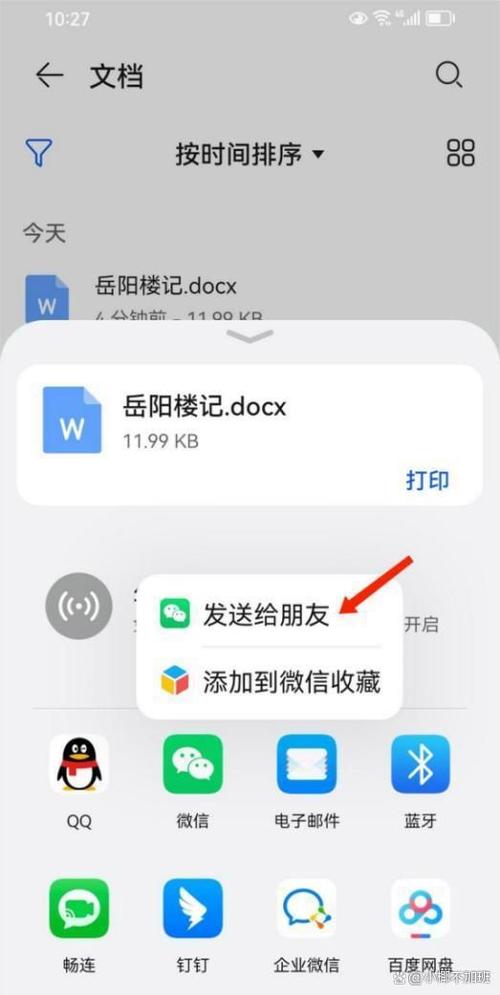 word文档怎么发送到微信图标