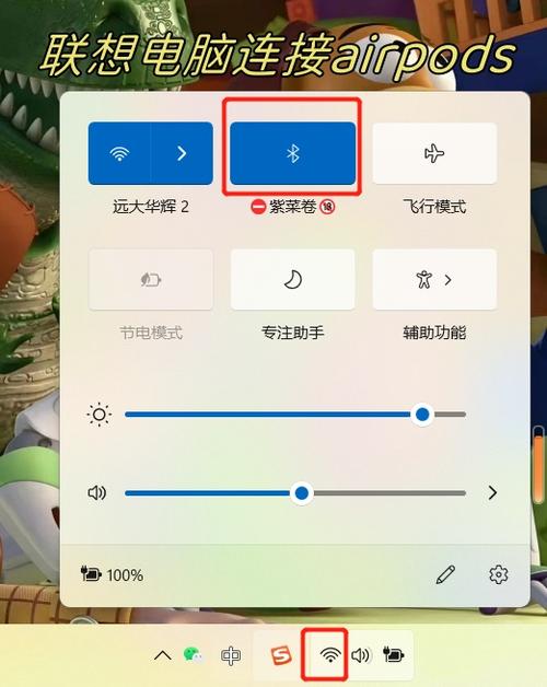 联想笔记本电脑如何打开蓝牙截图