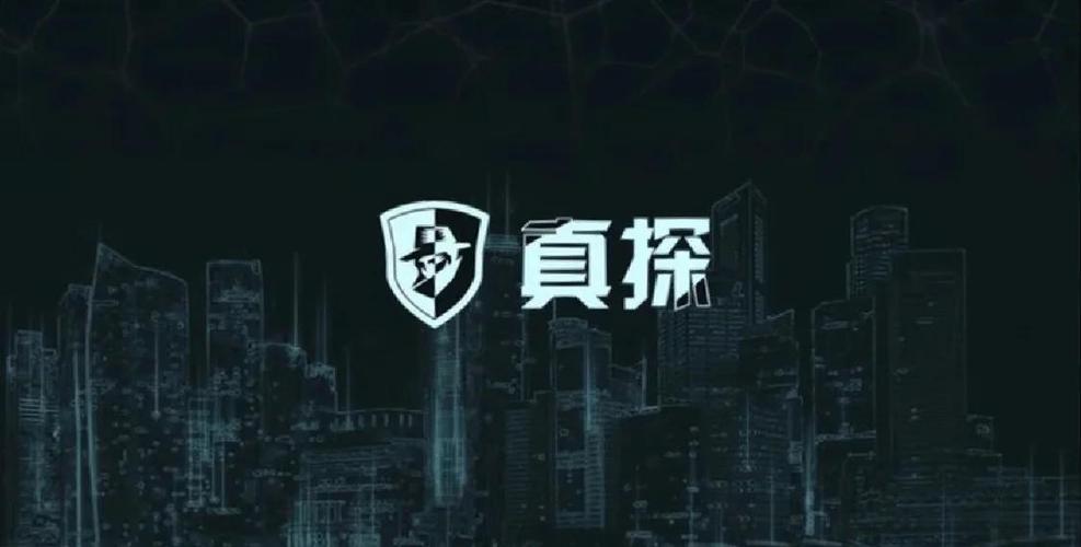真探手游安卓版