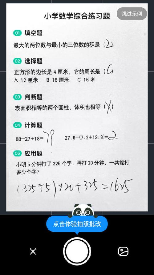 下载作业帮拍照解题
