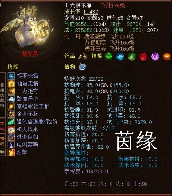 大话西游珍惜神兽有哪几个截图
