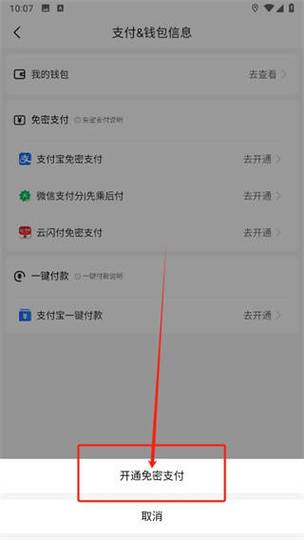 高德不能用微信支付吗缩略图