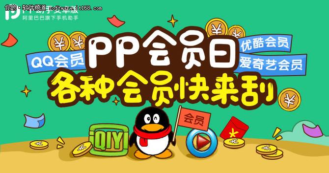 修改器修改会员截图