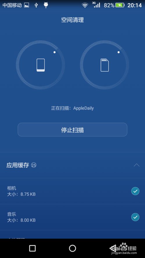 荣耀手机深度清理截图