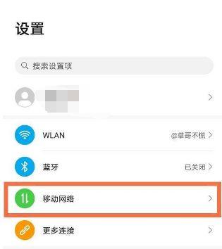 荣耀手机hd怎么关闭