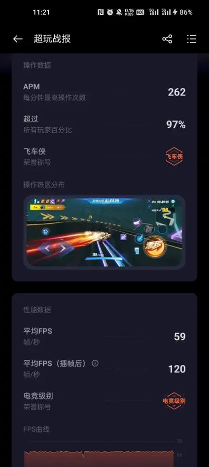 qq飞车帧率设置多少合适