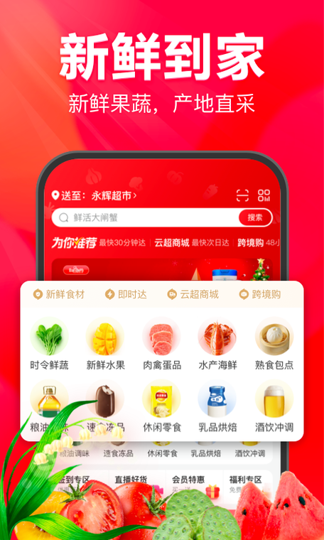 永辉购物卡绑定app图标