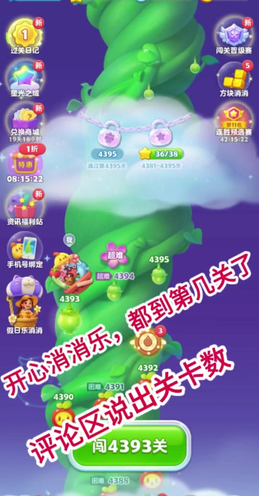 消消乐精英关244关攻略游戏截图