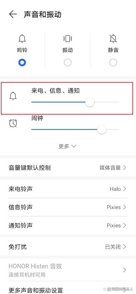 华为手机来电铃声响一声就不响了缩略图