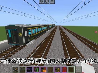 我的世界mc火车模组截图
