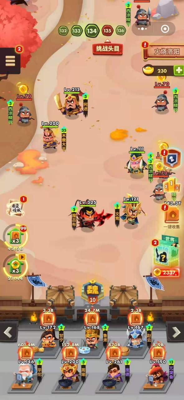 三国全明星无限图标