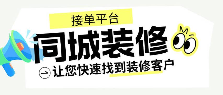 十大装修接单平台截图