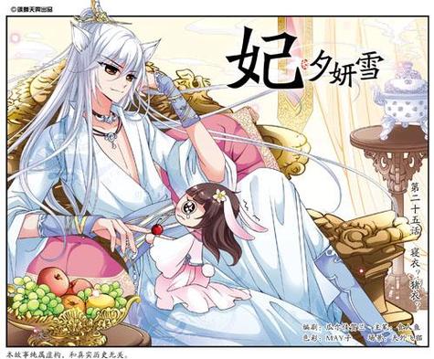 妃颜夕雪漫画全集免费游戏截图