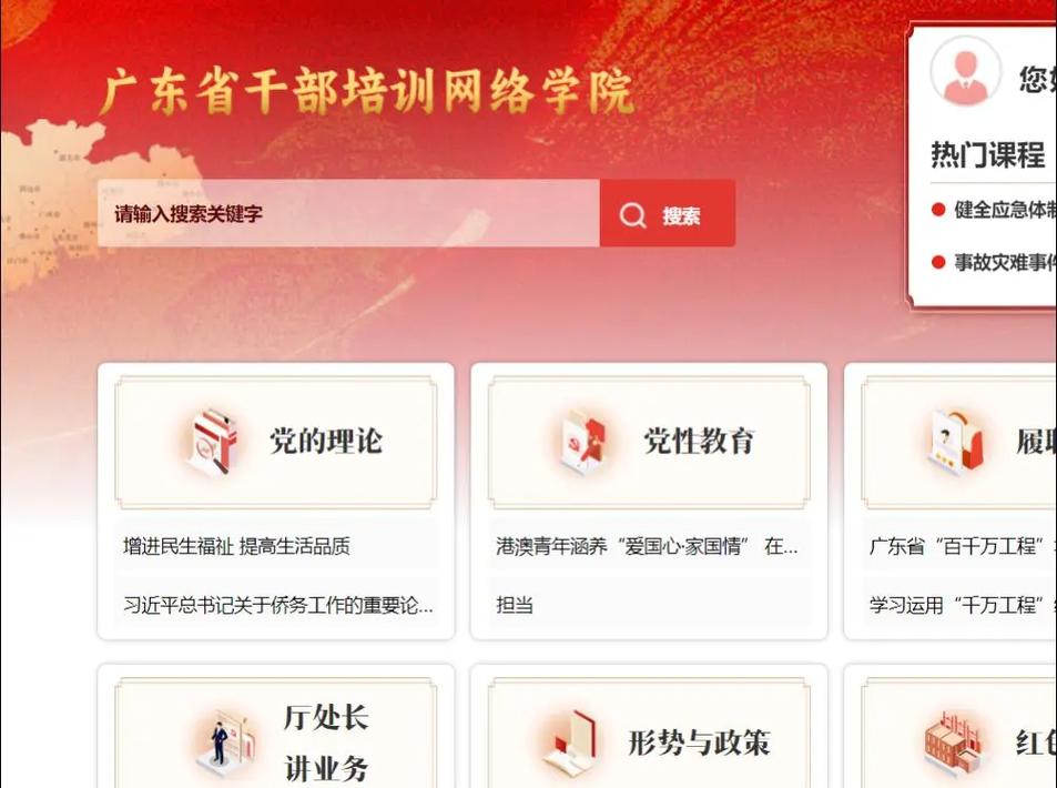 干部网络学院登录入口缩略图