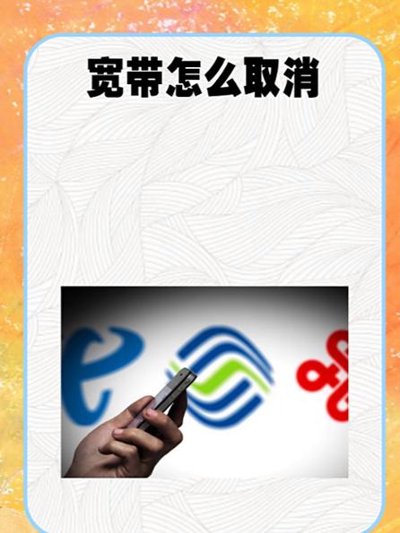 宽带欠费停机还会继续扣费吗图标