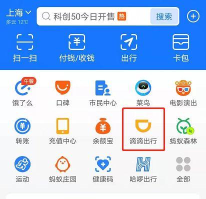 支付宝滴滴出行轻会员怎么关闭图标