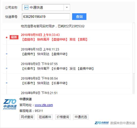 中通快递单号查询菜鸟裹裹