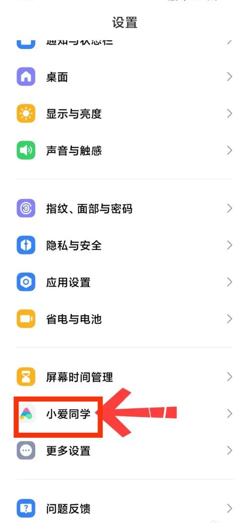 怎么关闭小爱你在哪截图