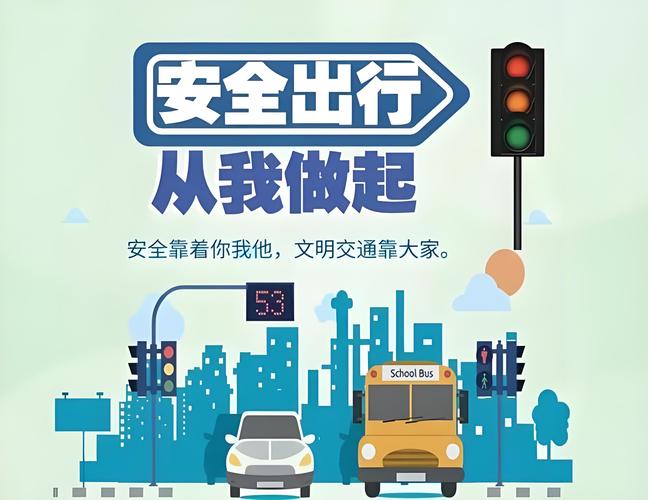 交通安全标语宣传语缩略图