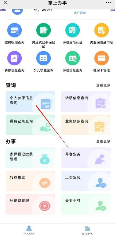 社保卡预留号码在哪里改缩略图