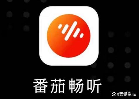 下载番畅茄畅听
