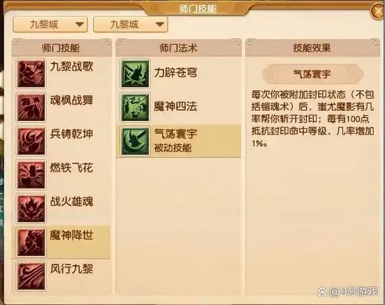 梦幻西游转门派流程