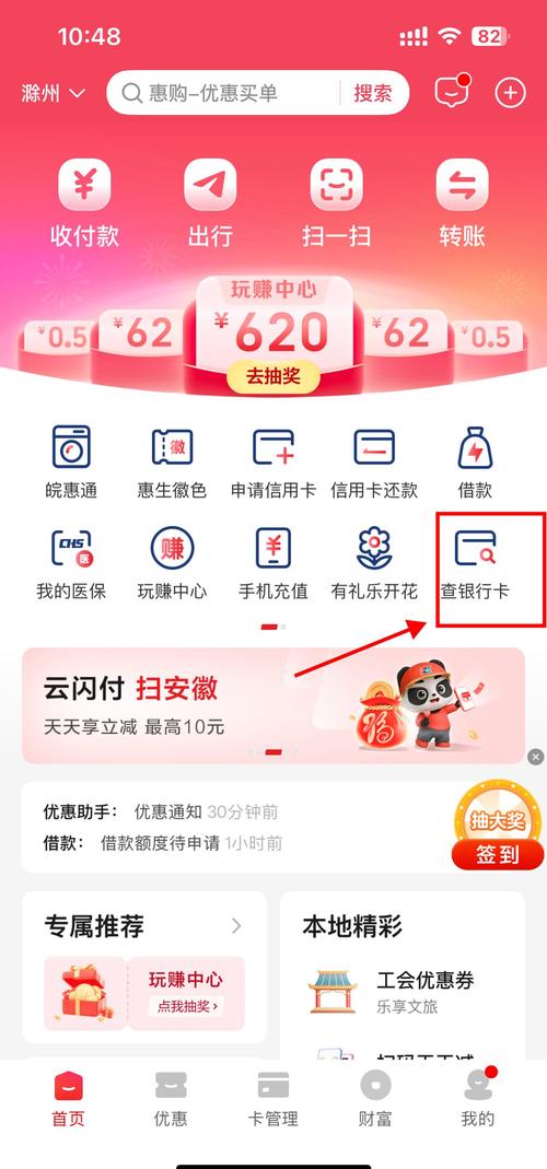 银行预留信息与云闪付不一致缩略图