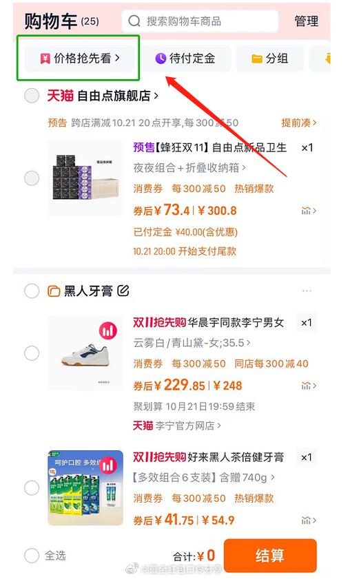 华为手机P90唯品会购物车怎么加不了截图