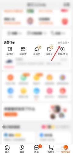 淘宝怎么隐藏待发货订单图标