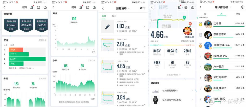 咕咚运动跑步数据怎么修改