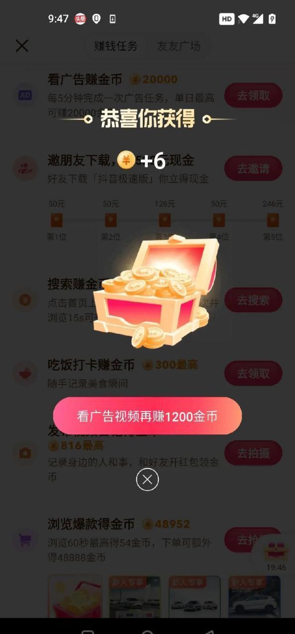 抖音极速版广告赚金币不见了游戏截图