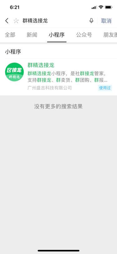 群接龙社区团购小程序游戏截图