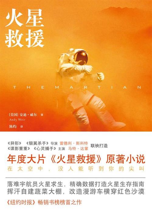 火星小说缩略图