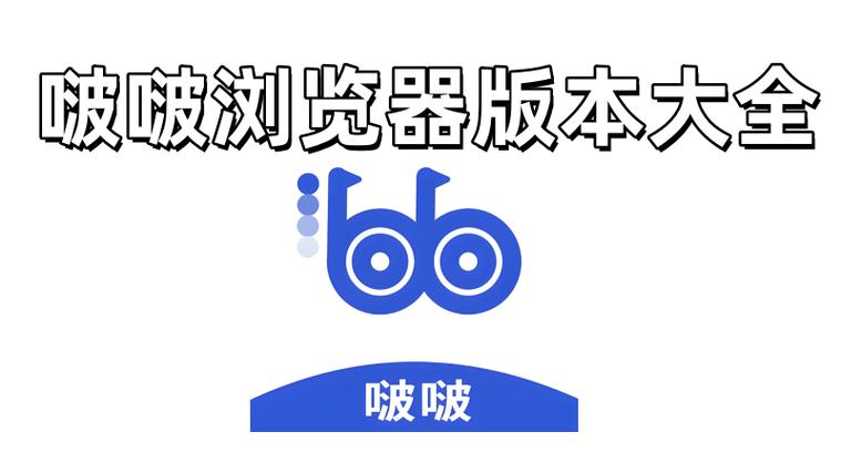 波波浏览器102mb蓝色版缩略图