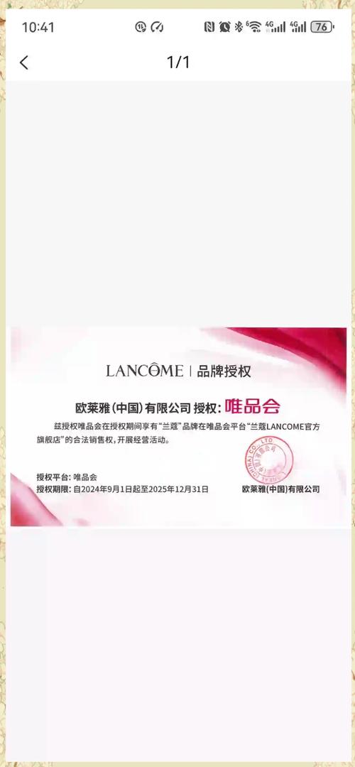 唯品会授权怎么解除缩略图