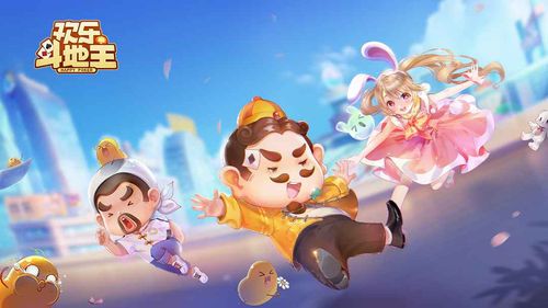 下载一个欢乐斗地主免费的截图